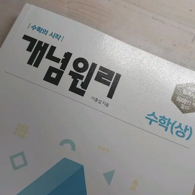 개념원리 수학 상