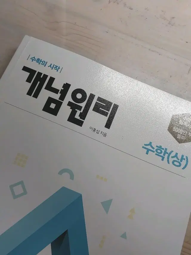 개념원리 수학 상