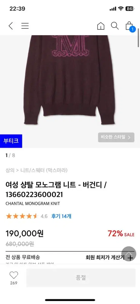 막스마라 샹탈 모노그램니트 버건디 새상품