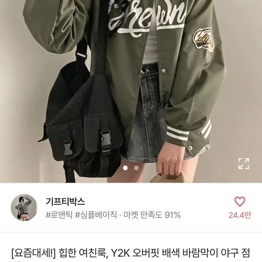 에이블리 Y2K 바람막이 야구 점퍼