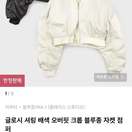 글로시 셔링 오버핏 항공점퍼