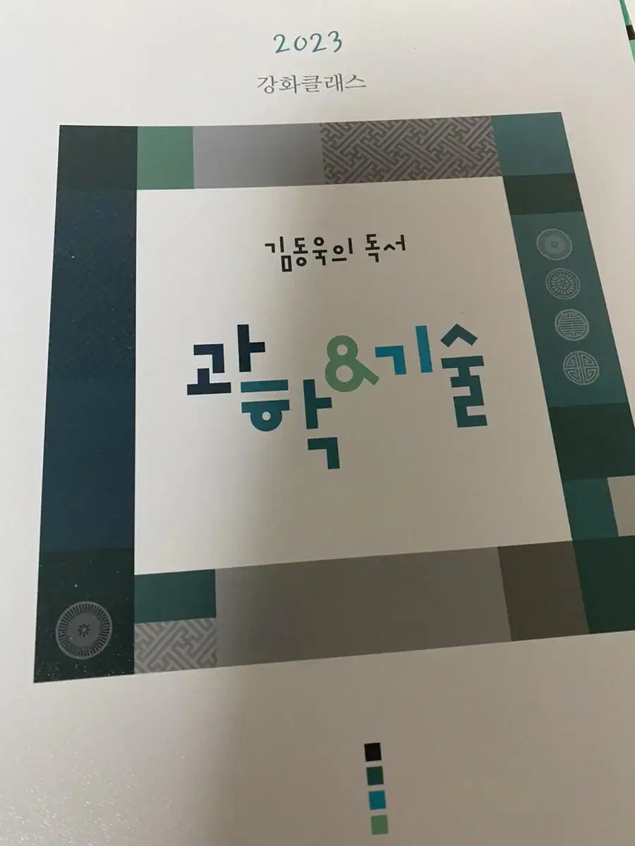 김동욱 과학기술