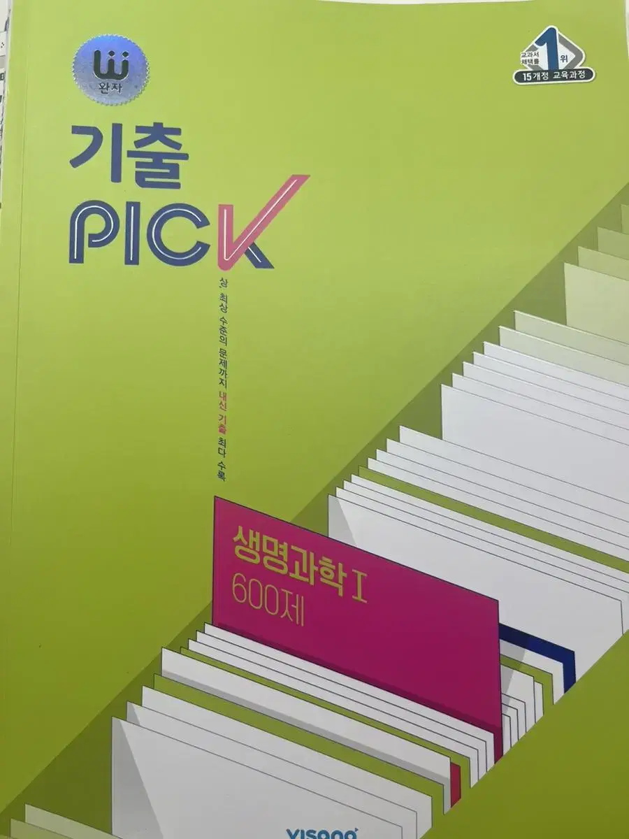 기출 pick 생명과학1