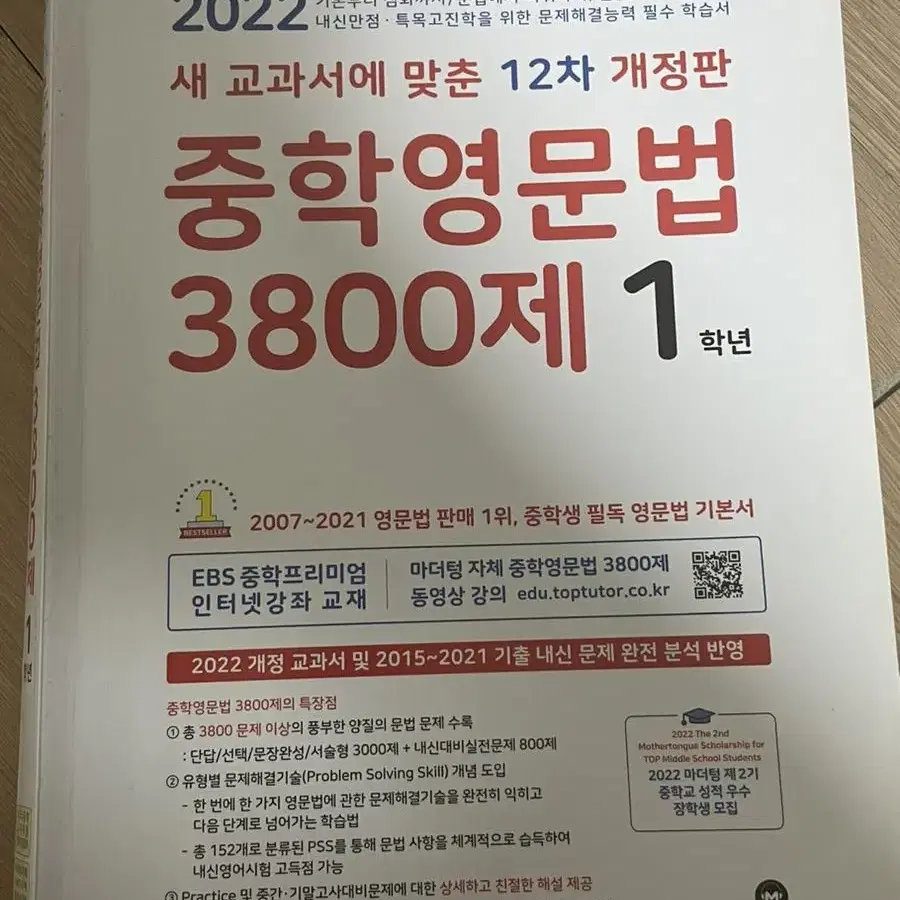 중학영문법, 수능 잡는 중학 수학 (메가스터디)