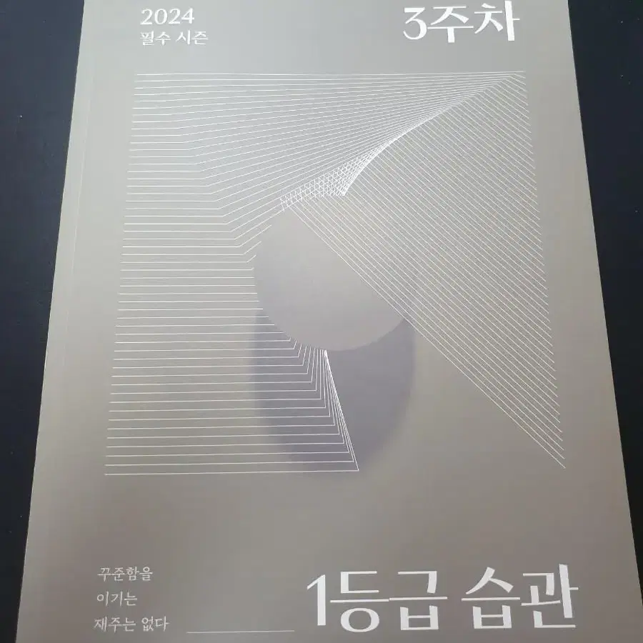 2024 김상훈  1등급습관 3주차 주간지