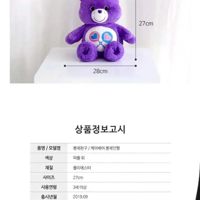 정품 퍼플 케어베어 인형(27cm 새상품)