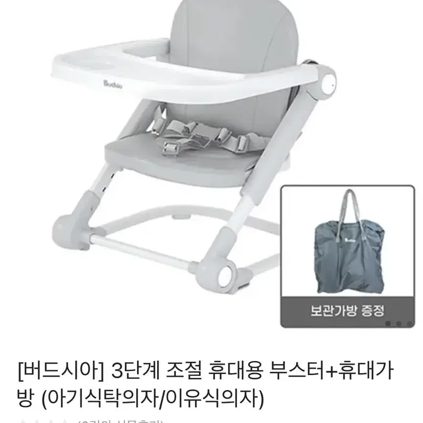 버드시아 아기 식탁 의자