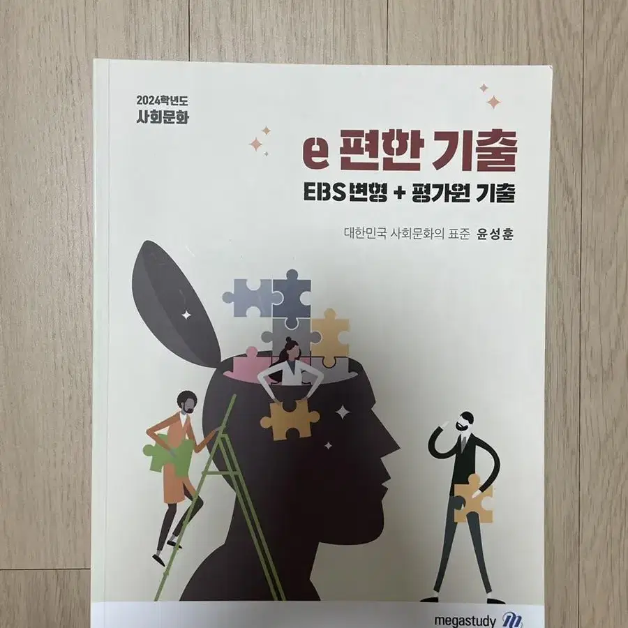 [새 상품]윤성훈T e편한 기출