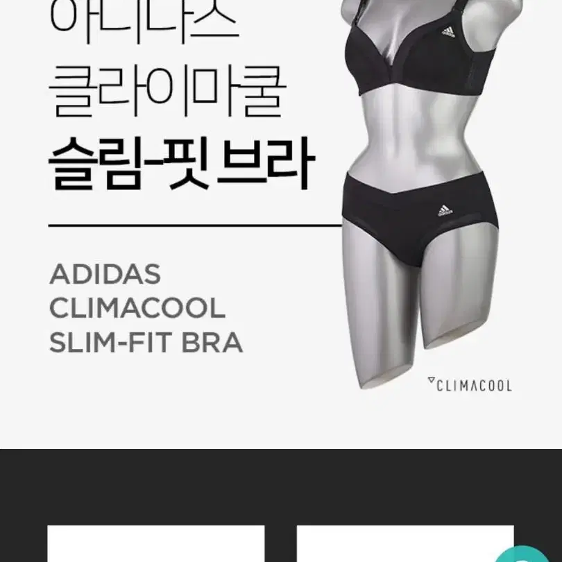 아디다스 Climacool 슬림핏 브라+팬티(민트+핑크)4종 세트