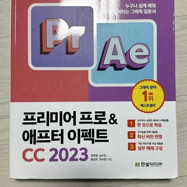 새상품 맛있는 디자인 프리미어 프로 애프터 이펙트 CC 2023