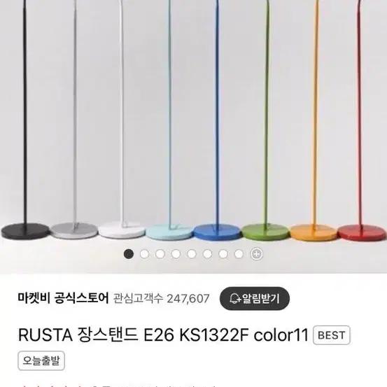 RUSTA 장스탠드