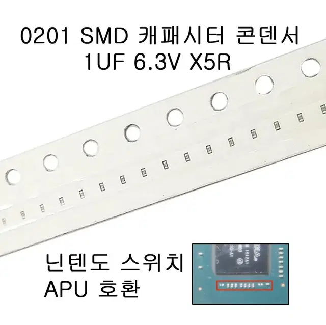 닌텐도 스위치 APU 호환 sp1 sp2 1uf 6.3v 콘덴서 팝니다.