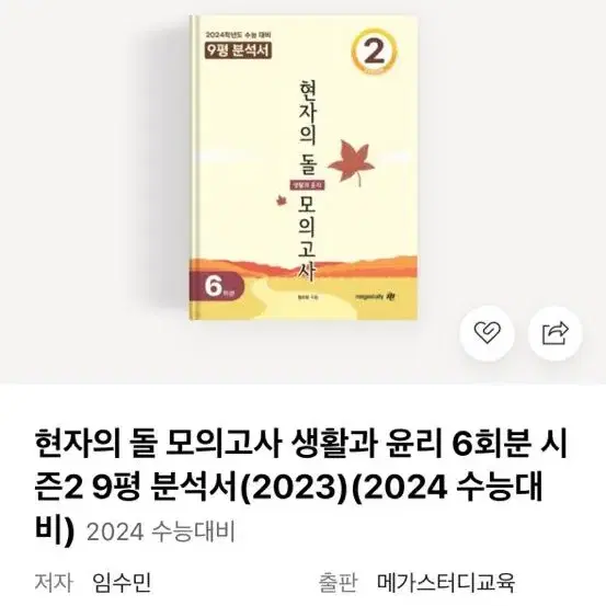 현자의돌 모의고사 시즌2