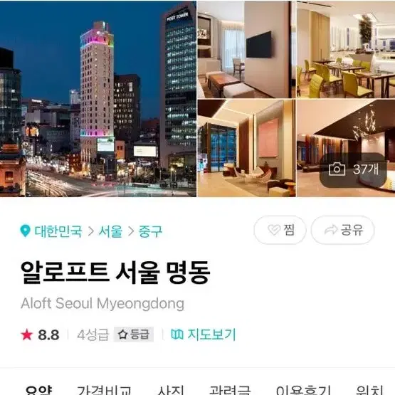 알로프트 명동 고층 크리스마스이브 호텔 1박2일