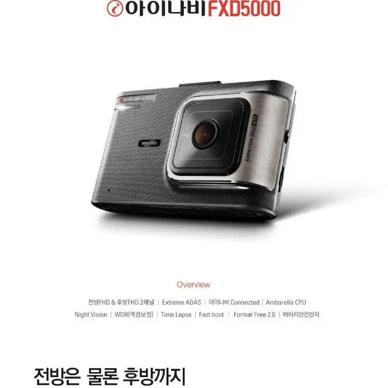 아이나비 FXD5000 블랙박스 (32GB, GPS)