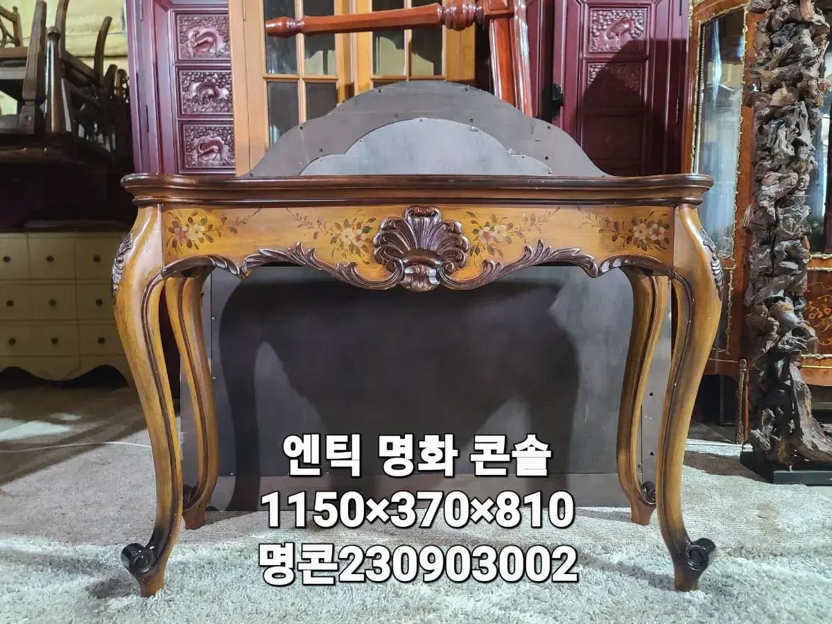 엔틱 명화 콘솔