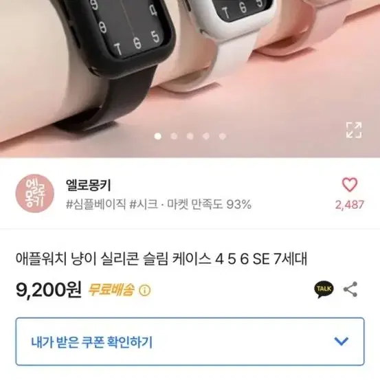 애플워치 냥이실리콘 슬림 케이스 핑크