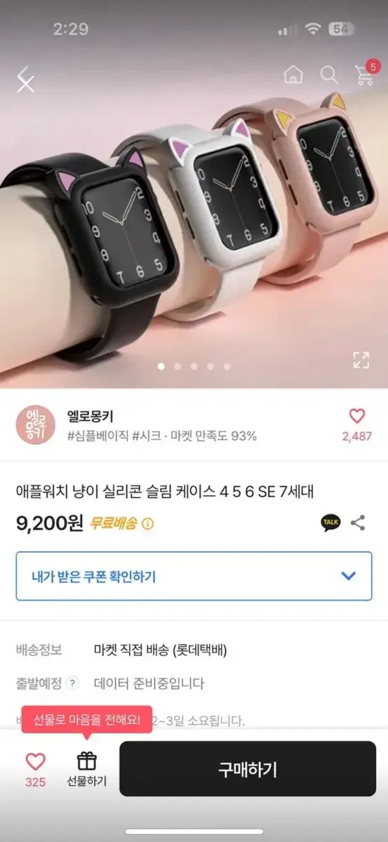 애플워치 냥이실리콘 슬림 케이스 핑크