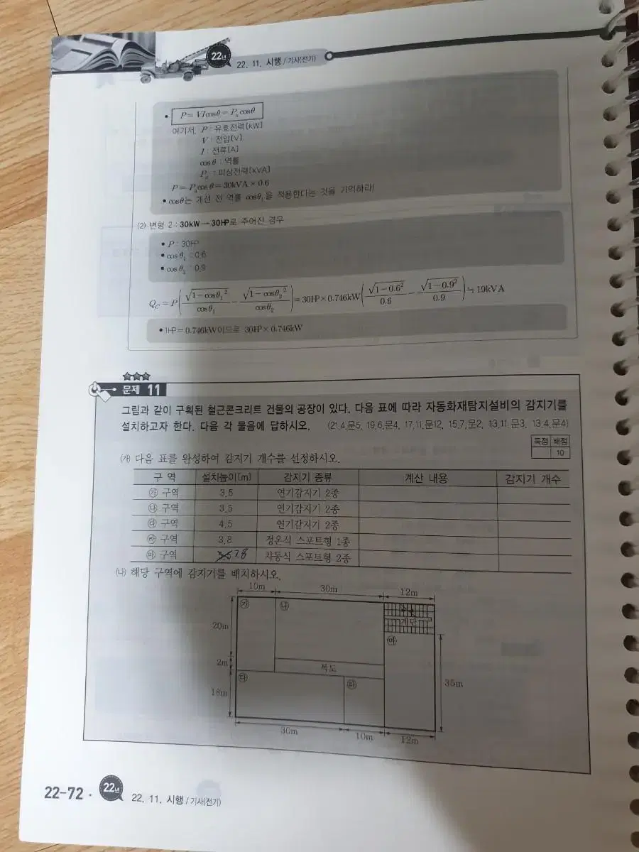 소방설비기사(전기) 실기책