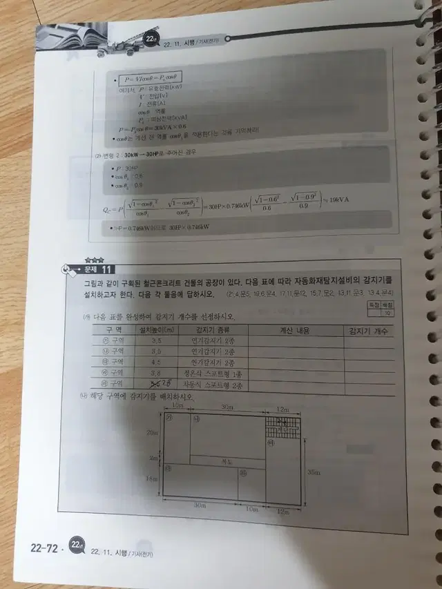 소방설비기사(전기) 실기책