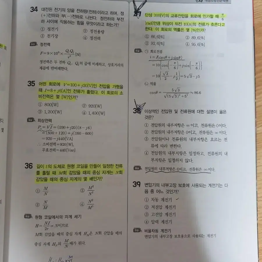 소방설비기사 전기 필기 책