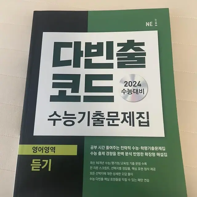 다빈출 코드 수능 기출 문제집