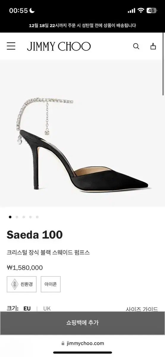 지미추 saeda 100 크리스털 장식 펌프스 37사이