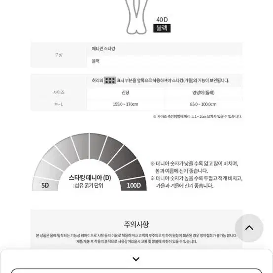 에너린 스타킹