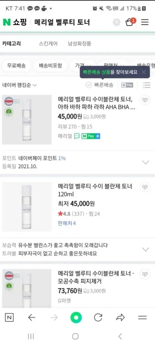 메리얼 벨루티 토너 새상품