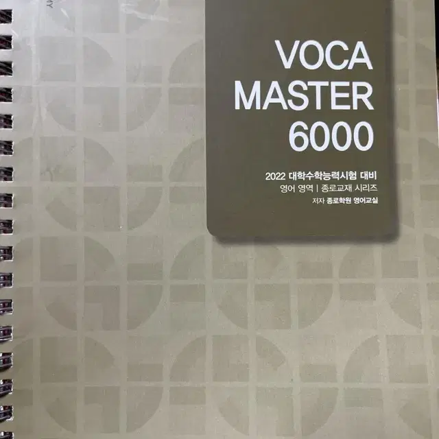 종로학원 영단어 voca master