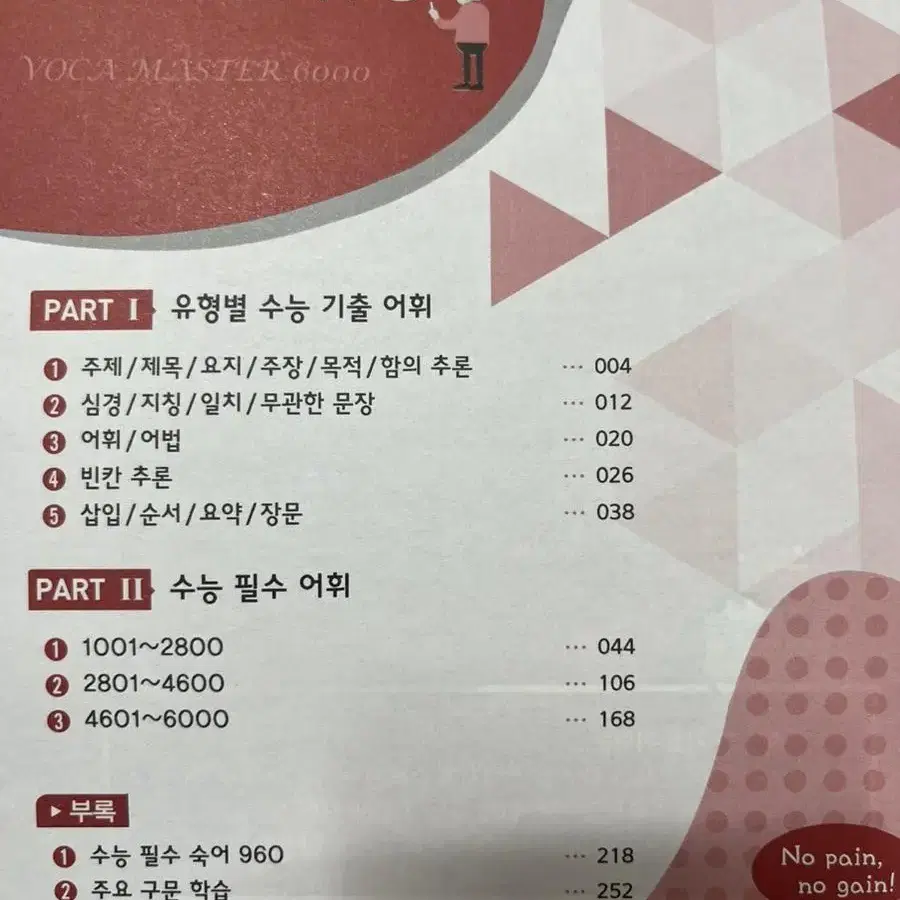 종로학원 영단어 voca master