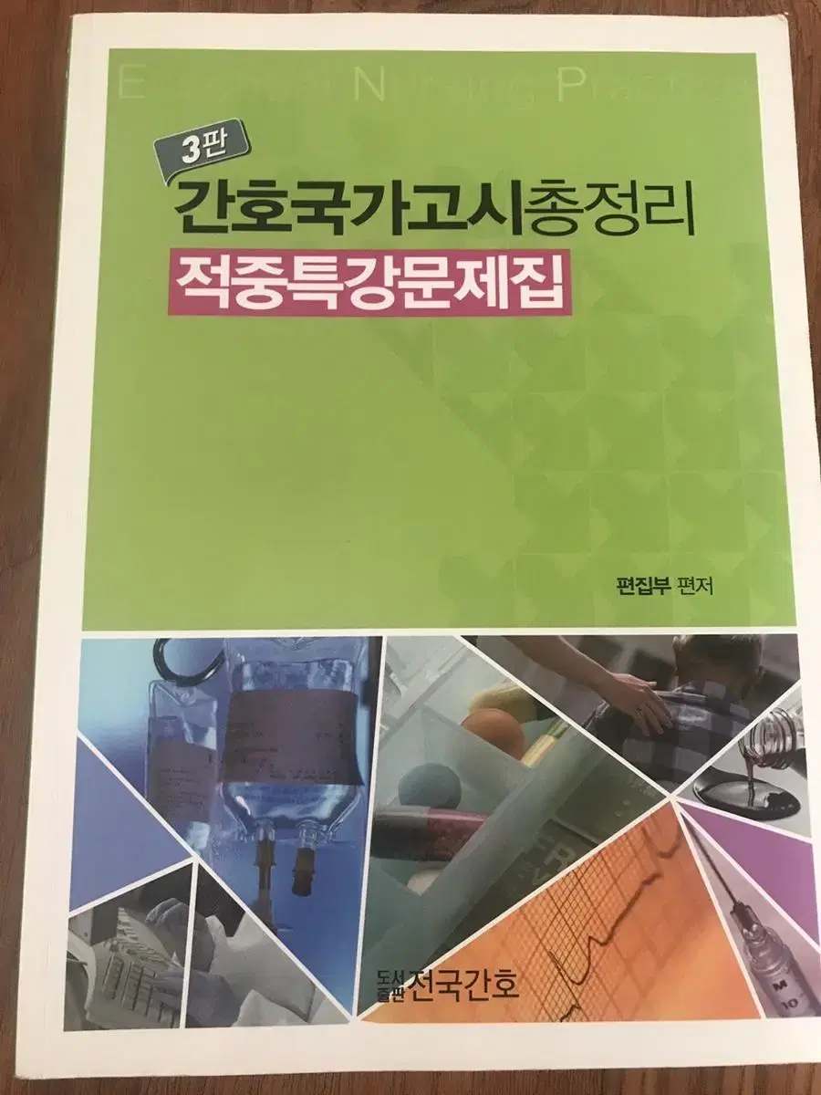 간로조무사교재 모의고사 문제집