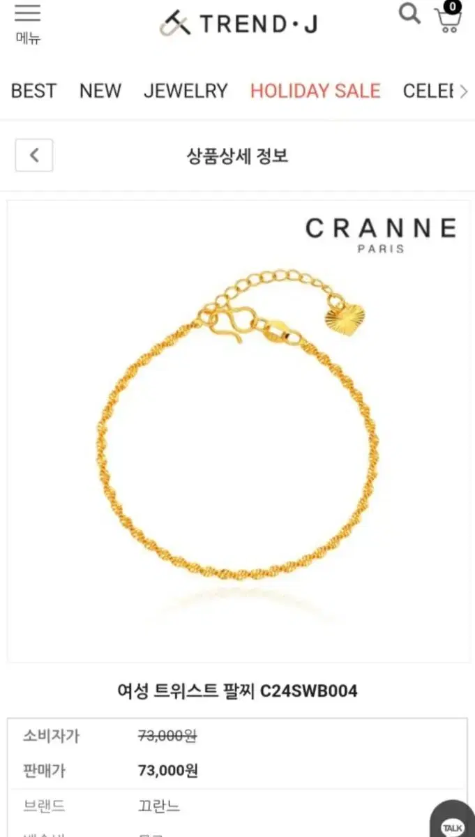 CRANNE paris 트위스트 팔찌