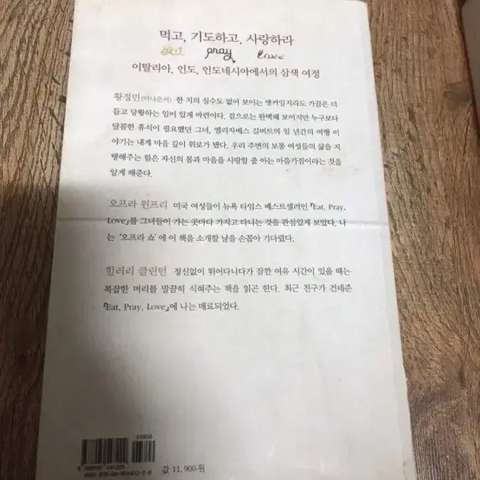 먹고 기도하고 사랑하라