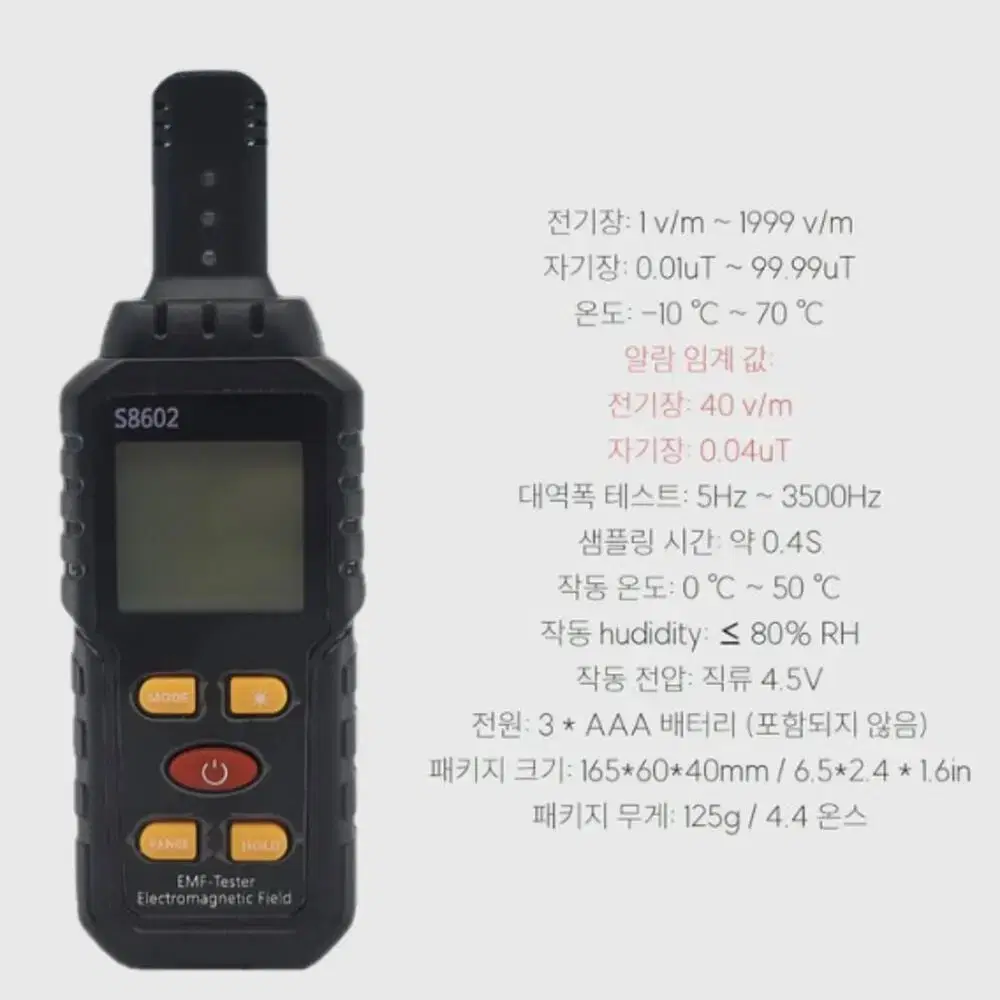 가정용 EMF 전기장 전자파측정기