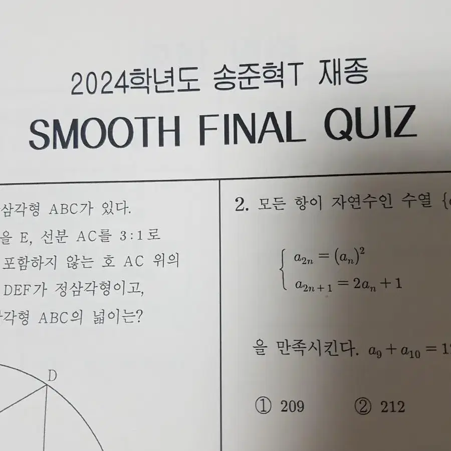 2024 시대인재 송준혁t smooth