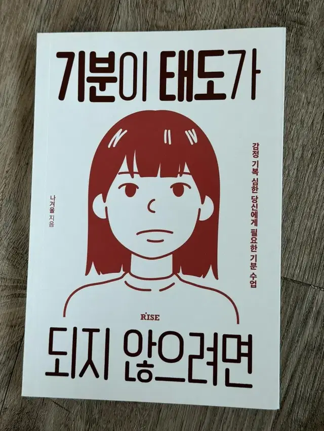 기분이 태도가 되지 않으려면