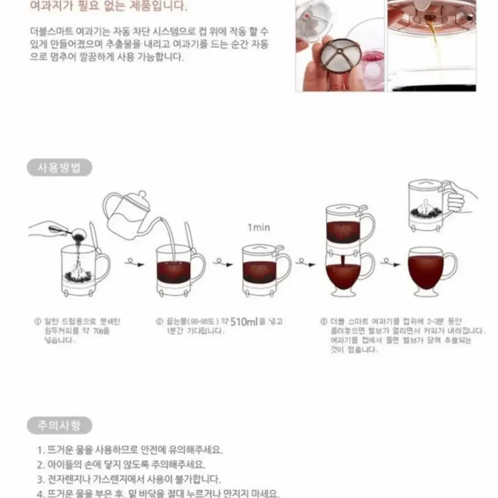 스마트 여과기 커피여과기 차여과기 커피포트