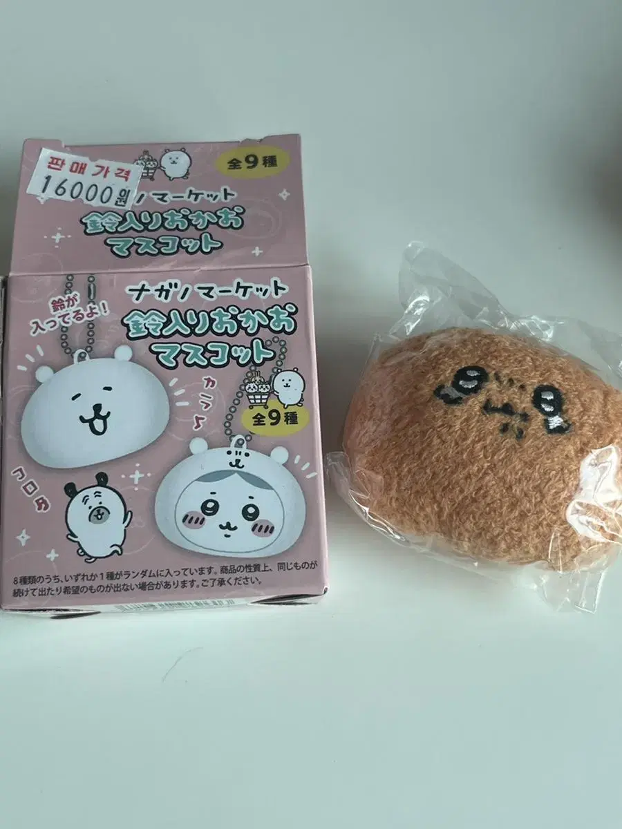 Joke bear crying croquettes keyring dolls