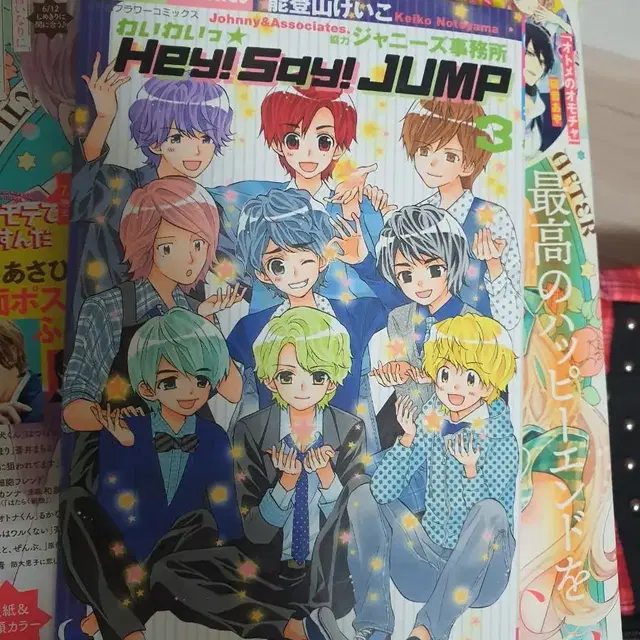 hey say jump 헤이세이점프 만화책