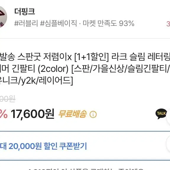 블록코어 더핑크 라크 슬림 레터링 배색 워머 긴팔티 y2k 댄스공연