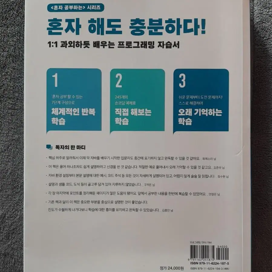 [무배] 혼자 공부하는 자바 (신용권 지음)