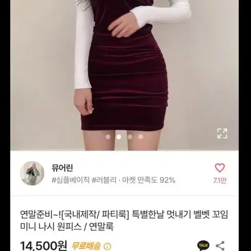 에이블리 교신 판매 꼬임 벨벳 원피스