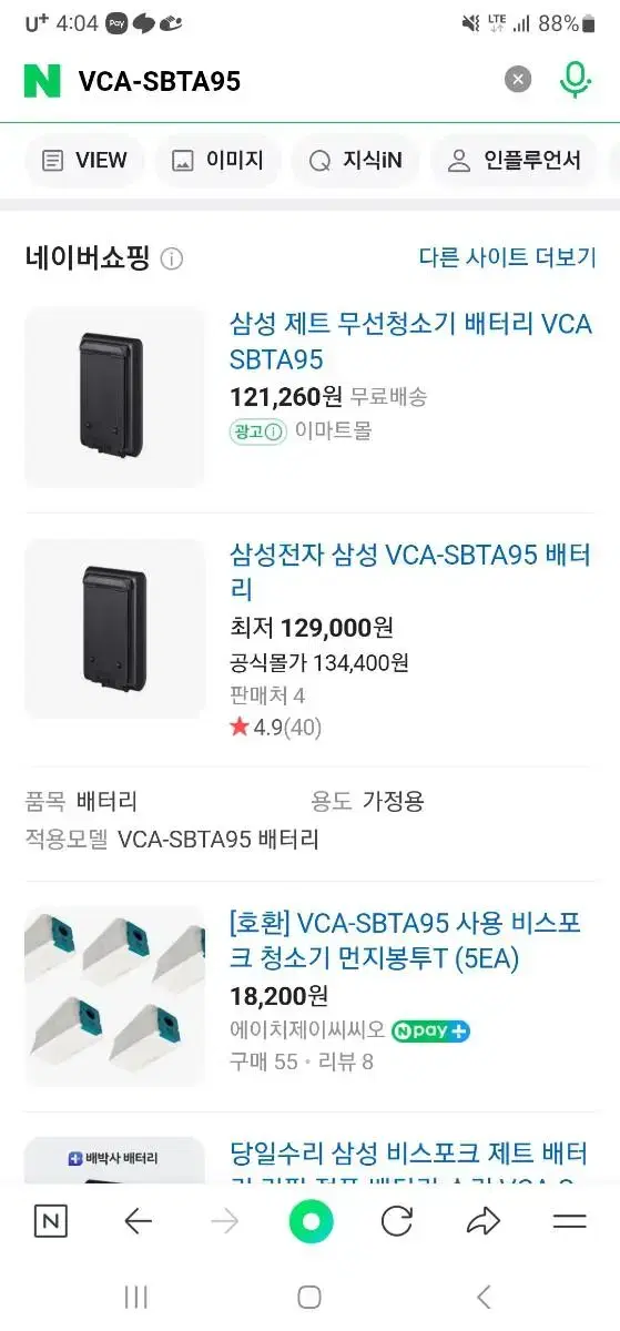 삼성제트배터리 미개봉새상품(VCA-SBTA95)팝니다