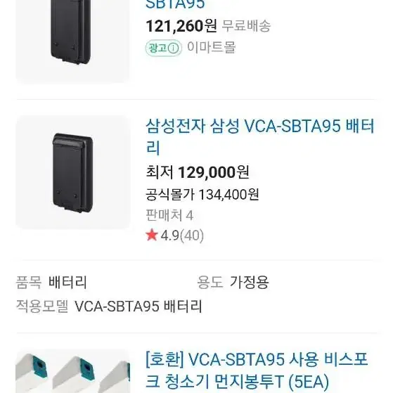 삼성제트배터리 미개봉새상품(VCA-SBTA95)팝니다