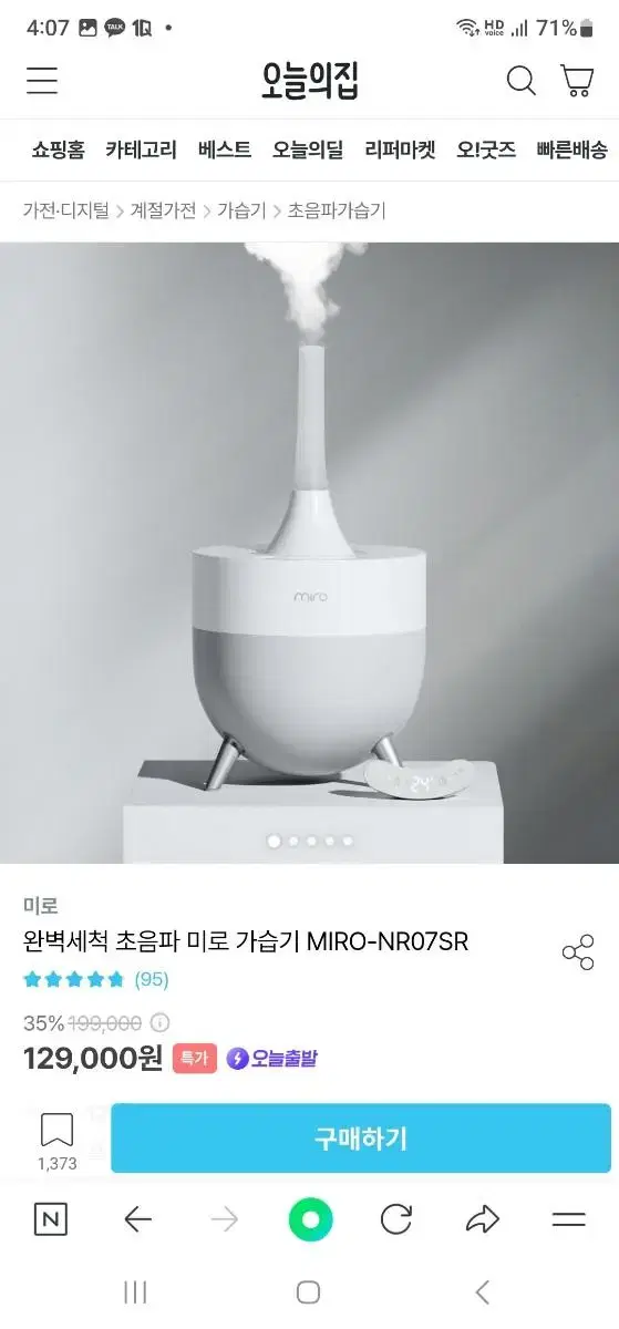 미로 miro 가습기  NR07SR