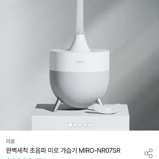 미로 miro 가습기  NR07SR