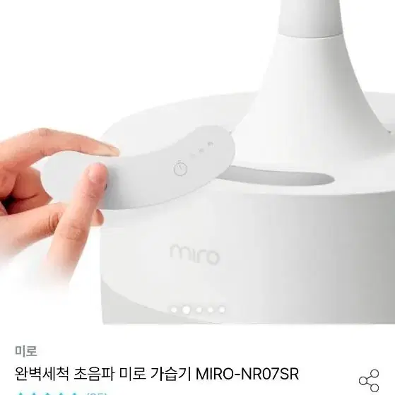 미로 miro 가습기  NR07SR