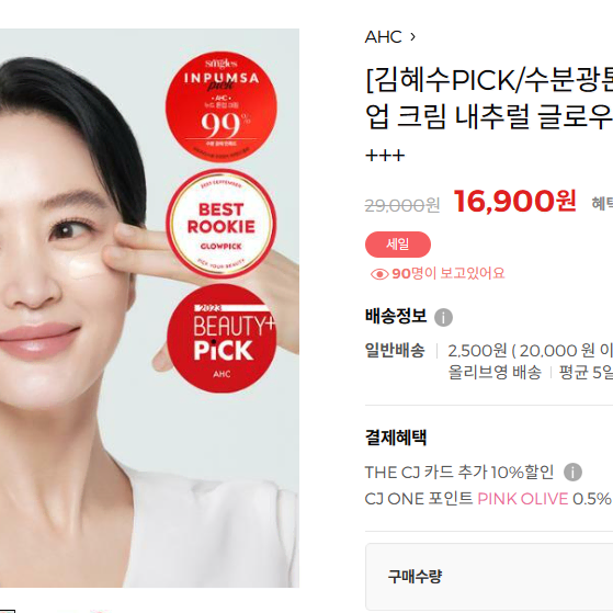 AHC 누드 톤업 크림 내추럴 글로우 40ml