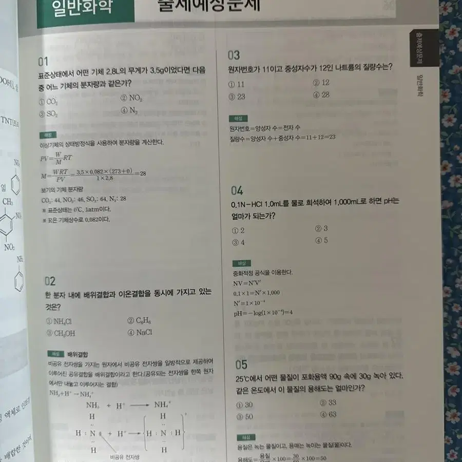 에듀윌 위험물산업기사